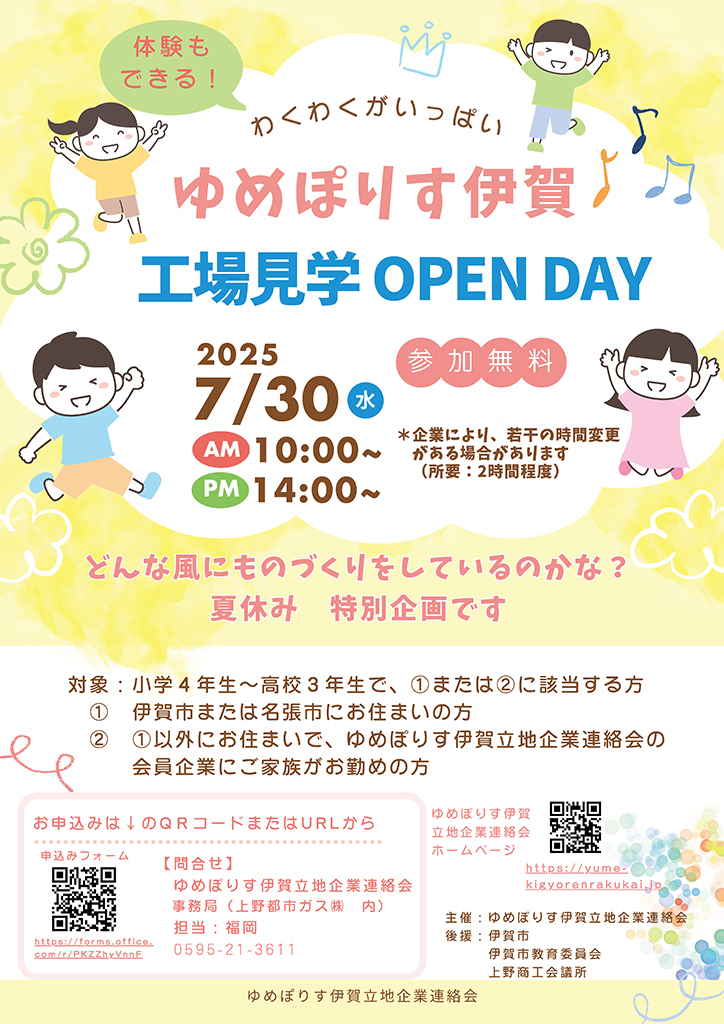 工場見学OPEN DAY_表