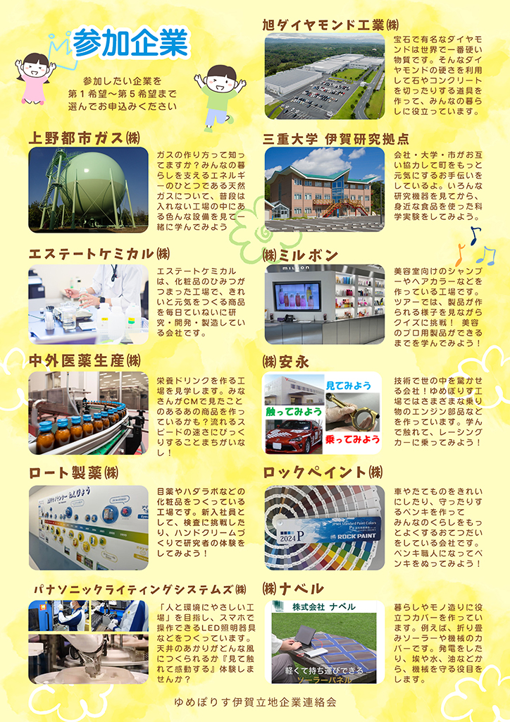 工場見学OPEN DAY_裏